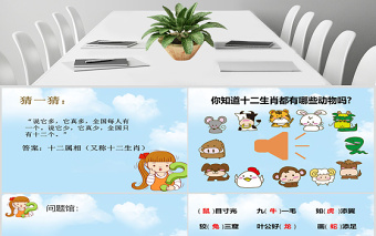 美術(shù)課十二生肖課件ppt