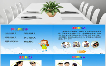 品德與社會(huì)伸出愛的手PPT課件