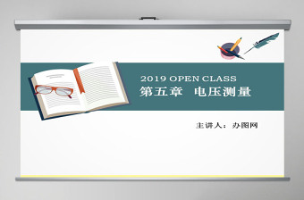 湖南工業(yè)大學電子儀器測量PPT第5章電壓測量課件PPT