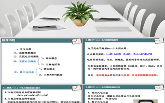 湖南工業(yè)大學電子儀器測量PPT第5章電壓測量課件PPT