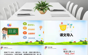 二年級下冊語文課件語文園地六PPT模板