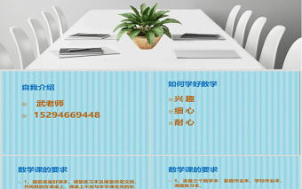 小學(xué)數(shù)學(xué)開學(xué)第一課PPT
