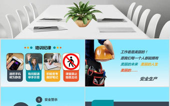 2021安全生產(chǎn)月培訓(xùn)課件PPT模板