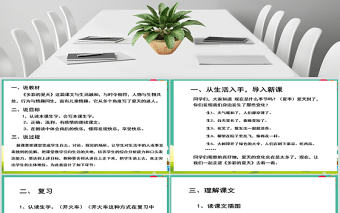 多彩的夏天二年級下冊語文說課課件PPT