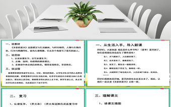 多彩的夏天二年級(jí)下冊(cè)語(yǔ)文說(shuō)課課件PPT