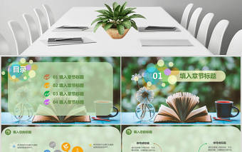 讀書(shū)分享教師教學(xué)課件學(xué)生教育PPT模板