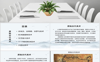西方美術(shù)史ppt