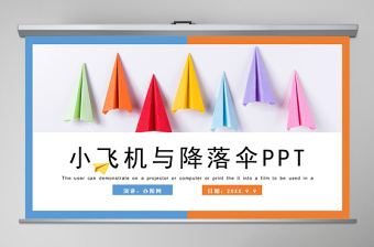 小學(xué)一年級美術(shù)讓我的飛機飛上藍天ppt