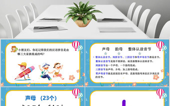 蘇教版一年級(jí)語(yǔ)文上冊(cè)漢語(yǔ)拼音總復(fù)習(xí)ppt