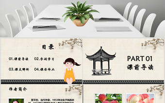 深色棕色卡通風(fēng)一顆小桃樹(shù)課件PPT模版