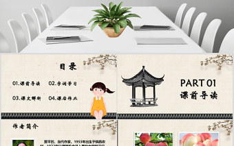 深色棕色卡通風一顆小桃樹課件PPT模版