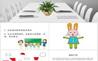 幼儿园中班数学课件：认识梯形PPT