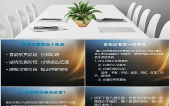 大學音樂課件ppt