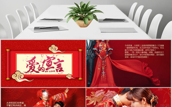 大红中式婚礼PPT模板