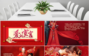 大紅中式婚禮PPT模板