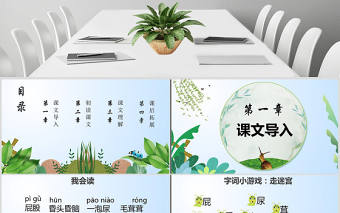 二年級語文下冊課件我是一只小蟲子PPT模板