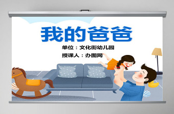美術(shù)課件我的爸爸ppt