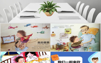 美術(shù)課件我的爸爸ppt