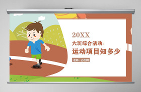 幼兒園大班班主任經(jīng)驗(yàn)交流ppt