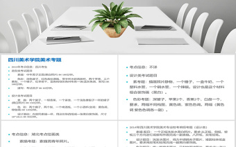 四川美術(shù)學(xué)院歷年美術(shù)考題及優(yōu)秀試卷PPT