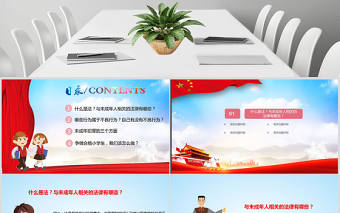 小學生法制教育主題班會PPT模板