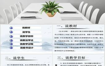 小學(xué)數(shù)學(xué)三年級(jí)下冊(cè)認(rèn)識(shí)分?jǐn)?shù)PPT