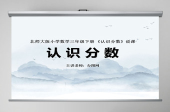 小學數(shù)學三年級下冊認識分數(shù)PPT