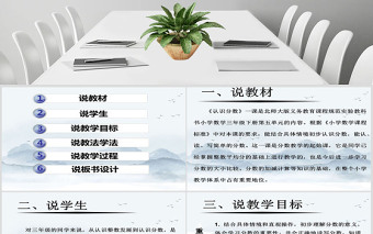 小學(xué)數(shù)學(xué)三年級下冊認識分數(shù)PPT