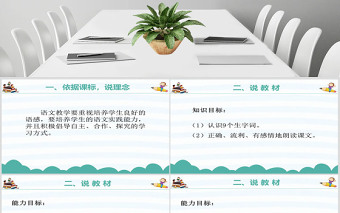 從現在開始說課課件PPT