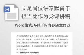 2021我心向黨勇?lián)?dāng)青年員工演講稿銀行