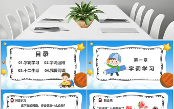 二年級下冊語文課件語文園地三PPT模板