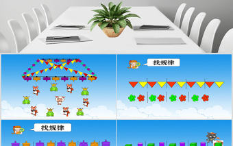 找規(guī)律課件（新人教版一年級(jí)數(shù)學(xué)下冊(cè)）PPT