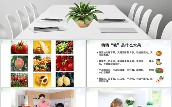 二年級(jí)下美術(shù)課件-吃瓜果的人嶺南版ppt