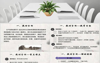 盧溝橋的獅子說課課件PPT