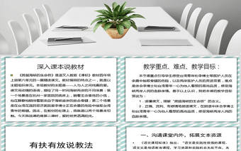 跨越海峽的生命橋說課課件PPT