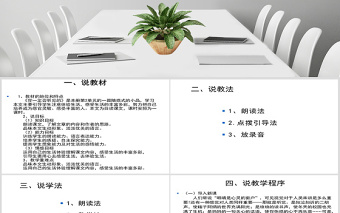 你一定會(huì)聽(tīng)見(jiàn)的說(shuō)課設(shè)計(jì)課件PPT