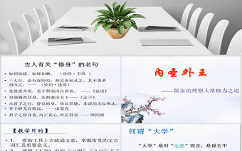 中國文化經典研讀《大學》課件PPT