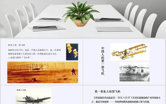 人美版小學美術一年級上冊《讓我的飛機上藍天》課件ppt