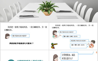 人教版小學(xué)四年級(jí)數(shù)學(xué)下冊(cè)小數(shù)加減法課件ppt