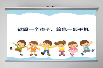 手機的危害課件ppt
