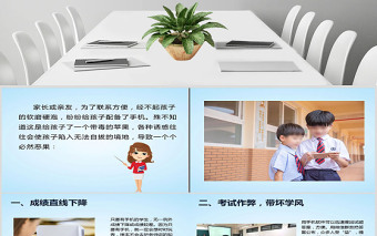 手機的危害課件ppt