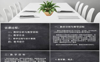 圓的認識說課課件PPT