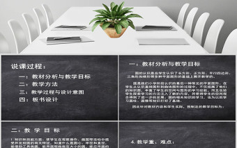圓的認(rèn)識(shí)說課課件PPT