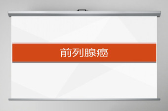 2021医学课件思政元素ppt