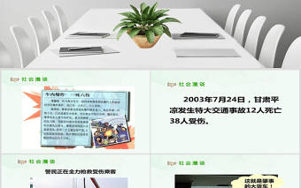 品德與社會公共場所拒絕危險ppt課件