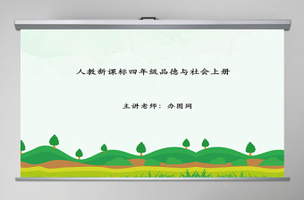 品德與社會公共場所拒絕危險ppt課件