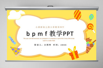 2016部編教材新人教版小學(xué)語文一年級上冊《漢語拼音3 b p m f》課件PPT