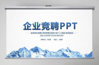 2022求职PPT开场白