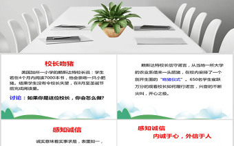 《誠實守信》課件PPT