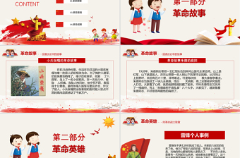 革命歷程中的紅色故事主題班會教育PPT模板